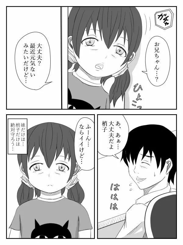 彼女が寝取られ、母親を寝取られ、妹も寝取られ - page122