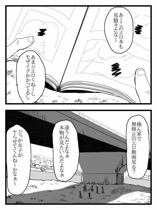 彼女が寝取られ、母親を寝取られ、妹も寝取られ - page146