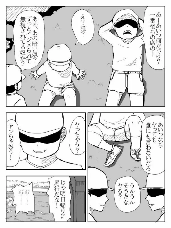 彼女が寝取られ、母親を寝取られ、妹も寝取られ - page147