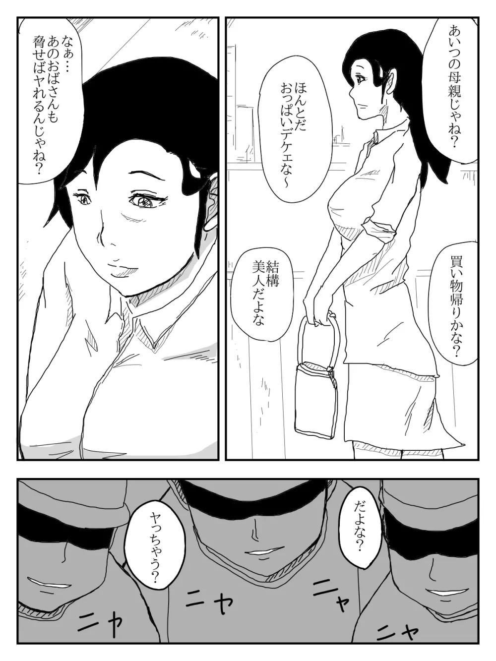 彼女が寝取られ、母親を寝取られ、妹も寝取られ - page166