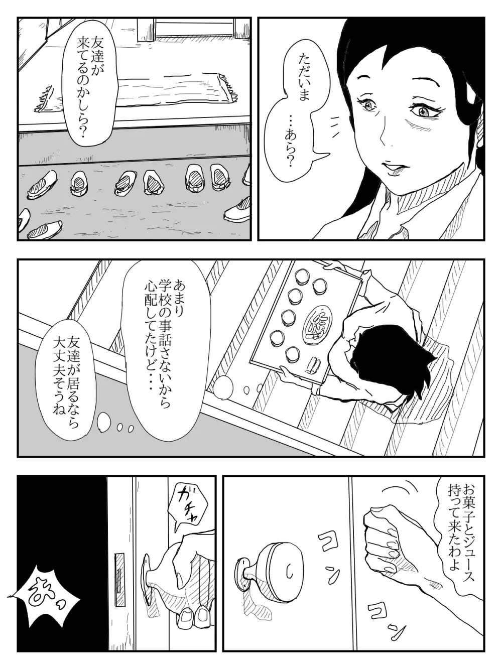 彼女が寝取られ、母親を寝取られ、妹も寝取られ - page167