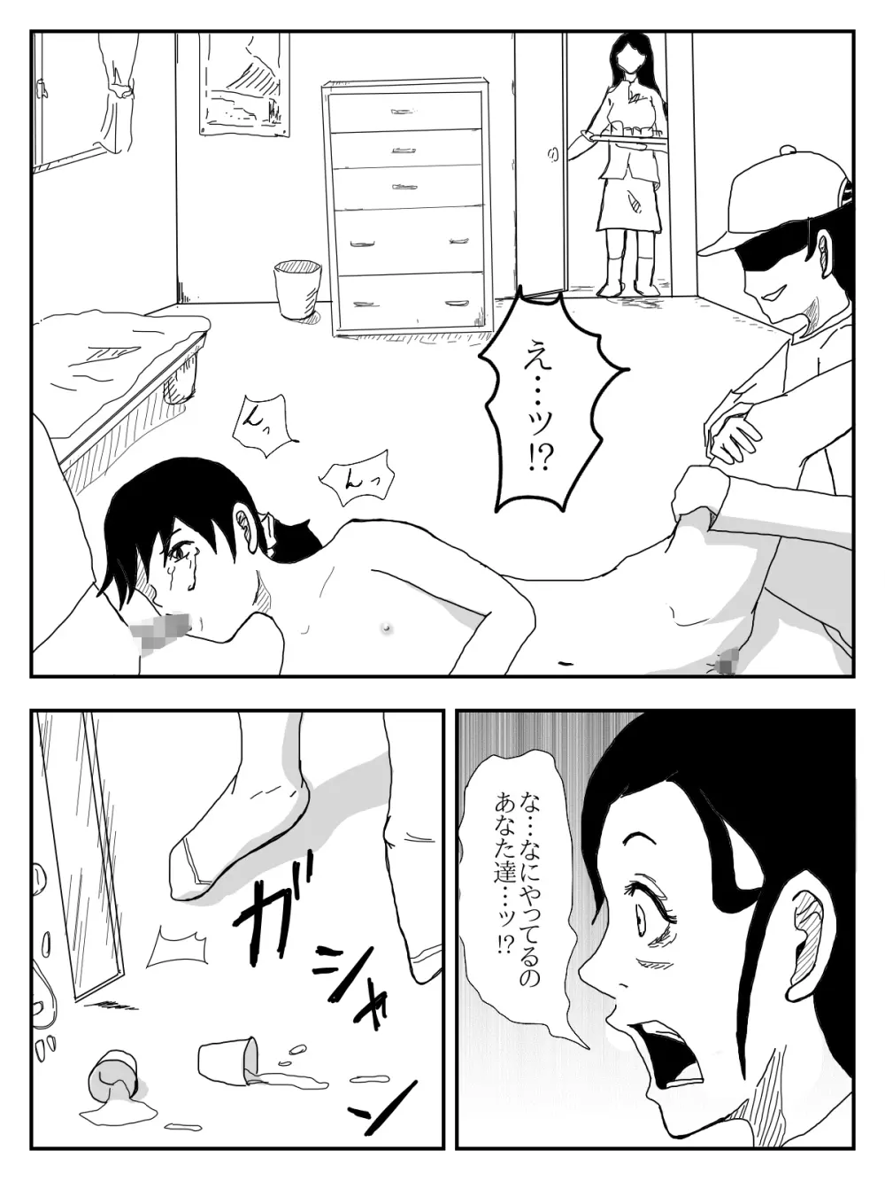 彼女が寝取られ、母親を寝取られ、妹も寝取られ - page168