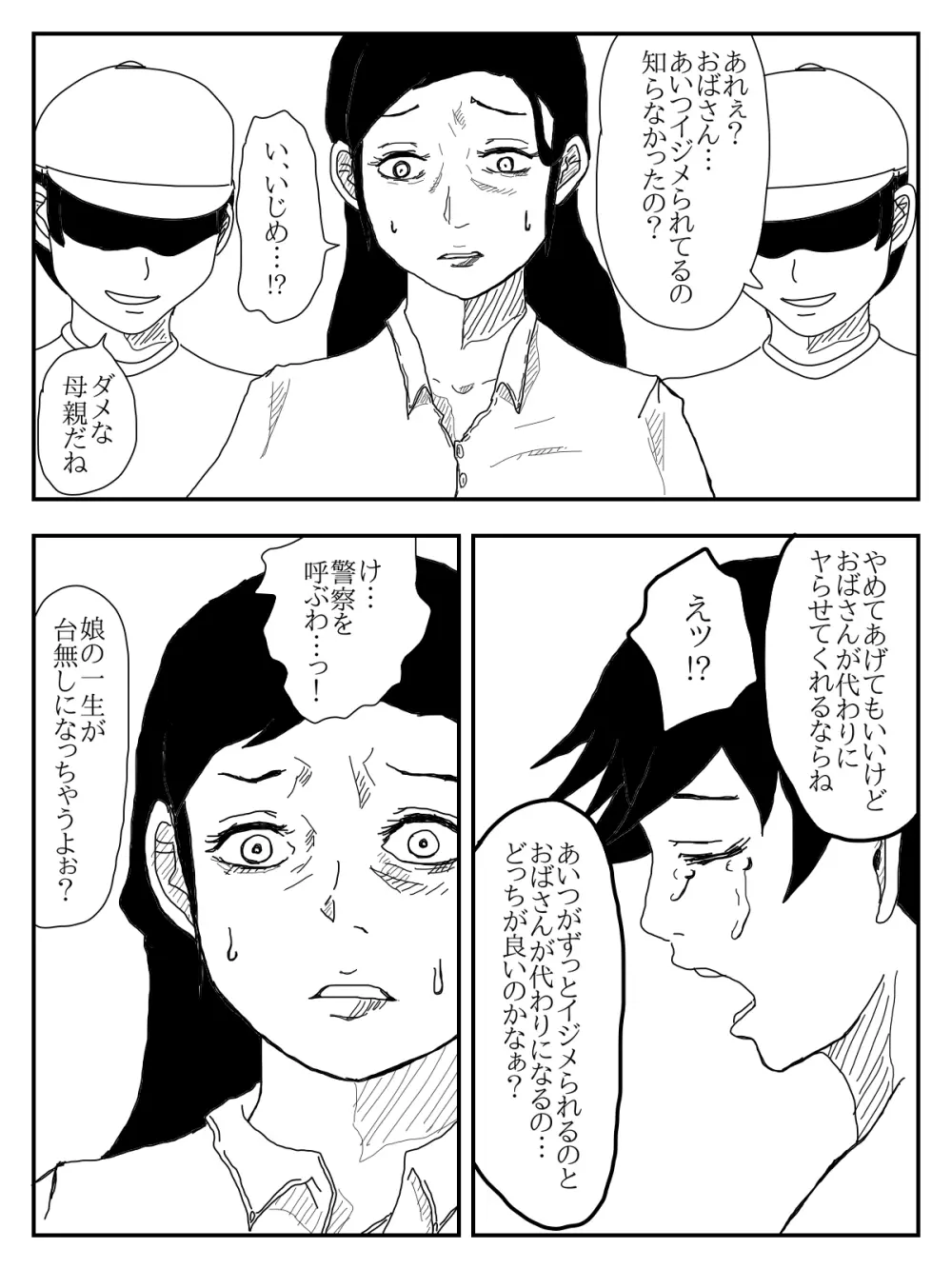 彼女が寝取られ、母親を寝取られ、妹も寝取られ - page169