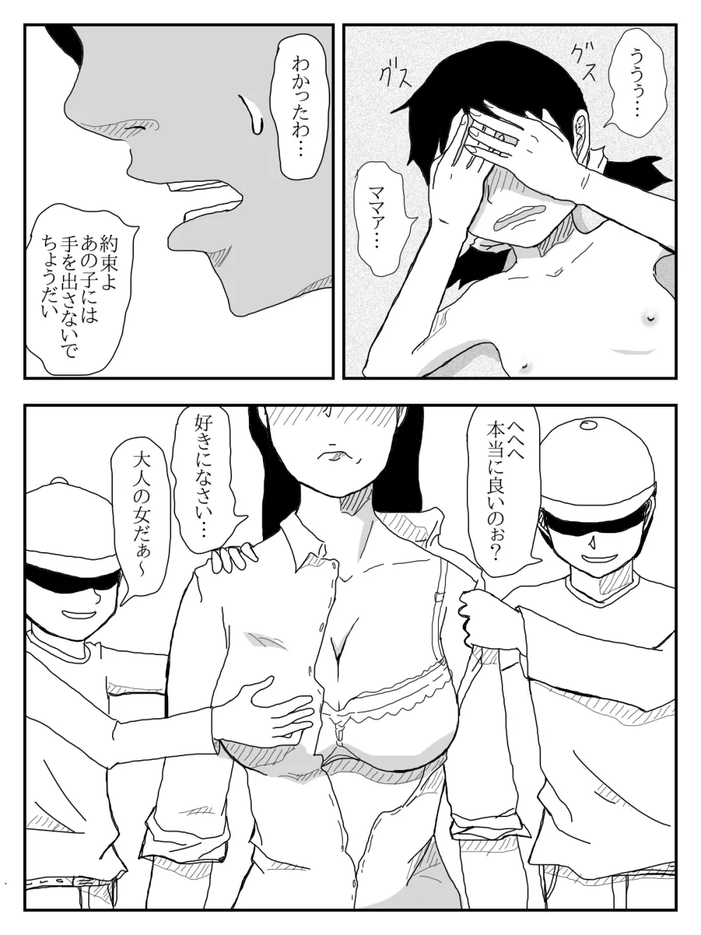 彼女が寝取られ、母親を寝取られ、妹も寝取られ - page170