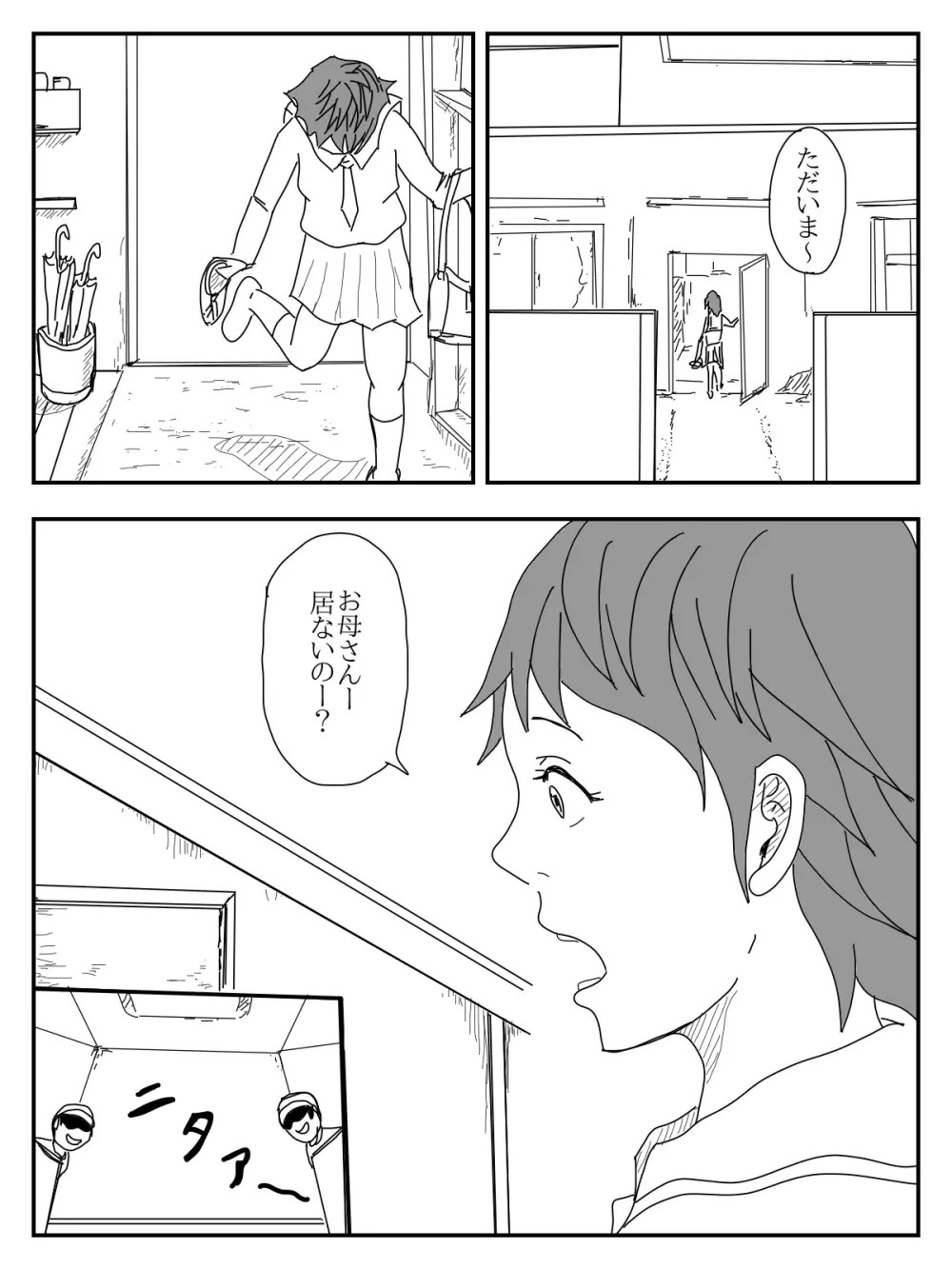 彼女が寝取られ、母親を寝取られ、妹も寝取られ - page186