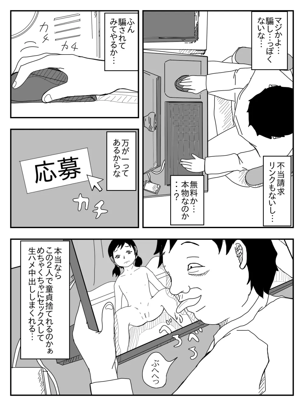 彼女が寝取られ、母親を寝取られ、妹も寝取られ - page192