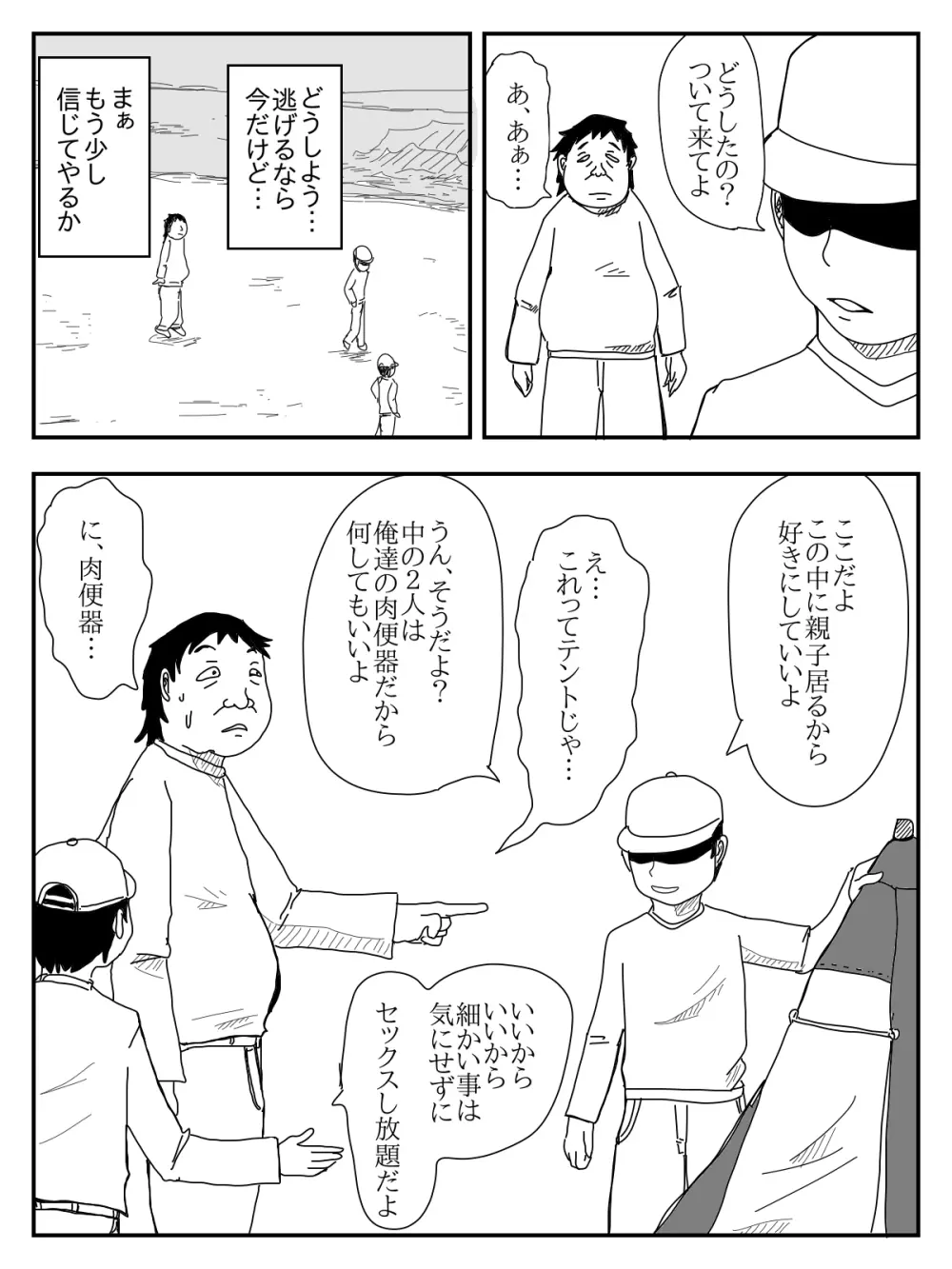 彼女が寝取られ、母親を寝取られ、妹も寝取られ - page195