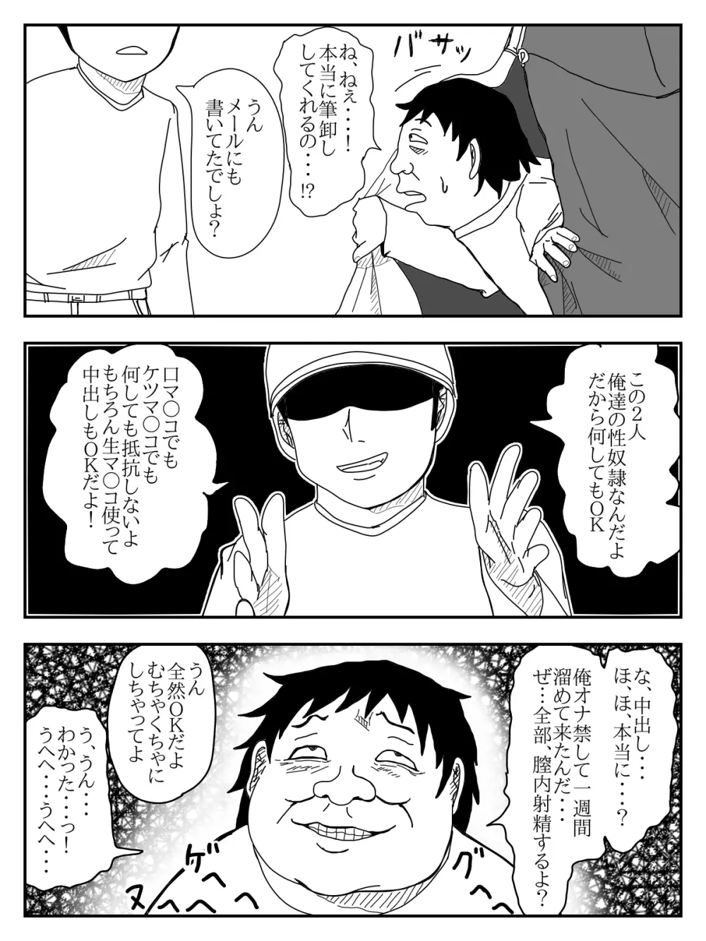 彼女が寝取られ、母親を寝取られ、妹も寝取られ - page199