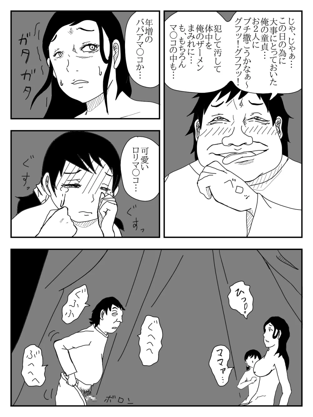 彼女が寝取られ、母親を寝取られ、妹も寝取られ - page202