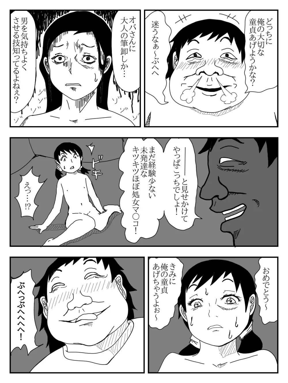 彼女が寝取られ、母親を寝取られ、妹も寝取られ - page203