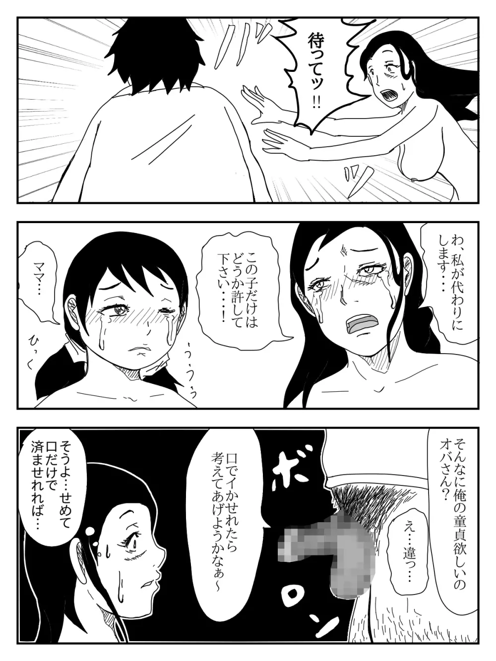 彼女が寝取られ、母親を寝取られ、妹も寝取られ - page204