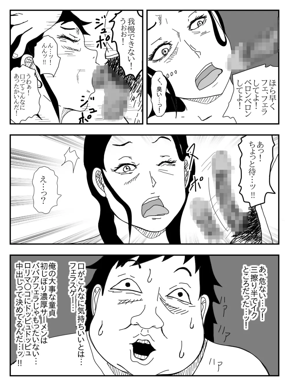 彼女が寝取られ、母親を寝取られ、妹も寝取られ - page205