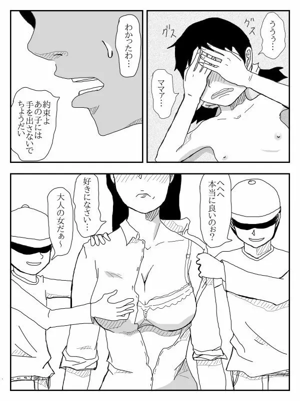 彼女が寝取られ、母親を寝取られ、妹も寝取られ - page225