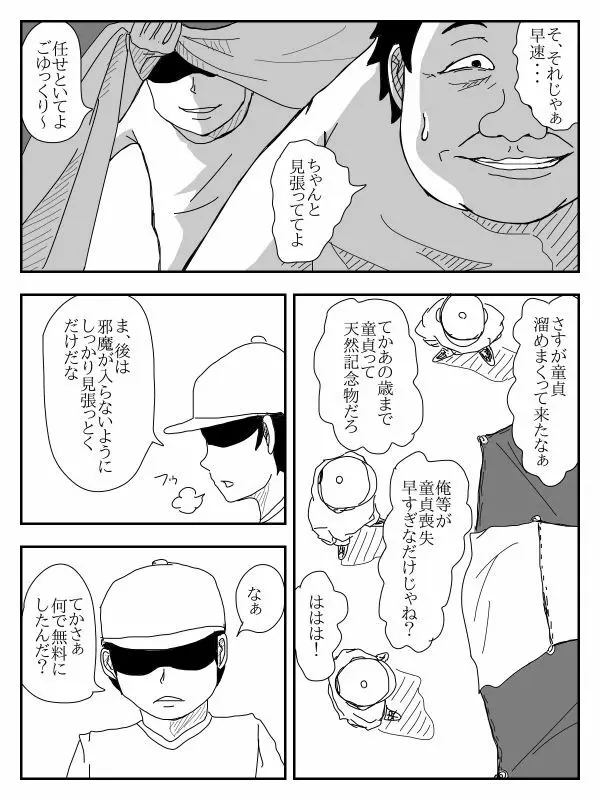 彼女が寝取られ、母親を寝取られ、妹も寝取られ - page255