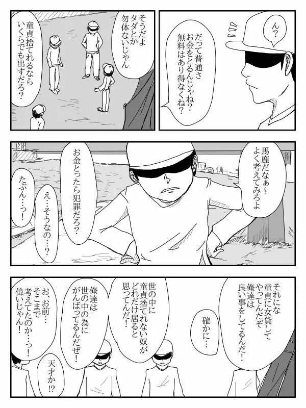 彼女が寝取られ、母親を寝取られ、妹も寝取られ - page256