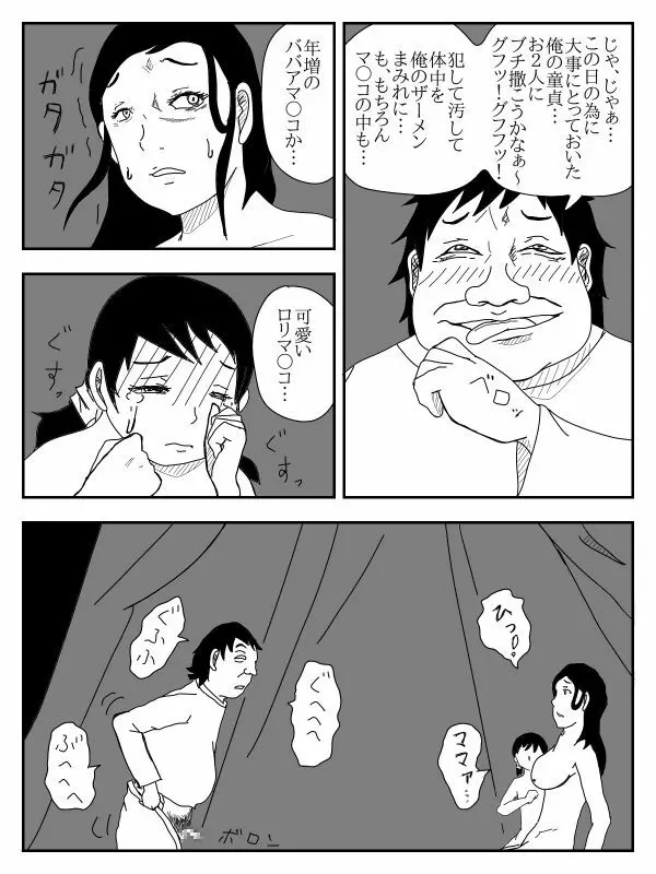 彼女が寝取られ、母親を寝取られ、妹も寝取られ - page257