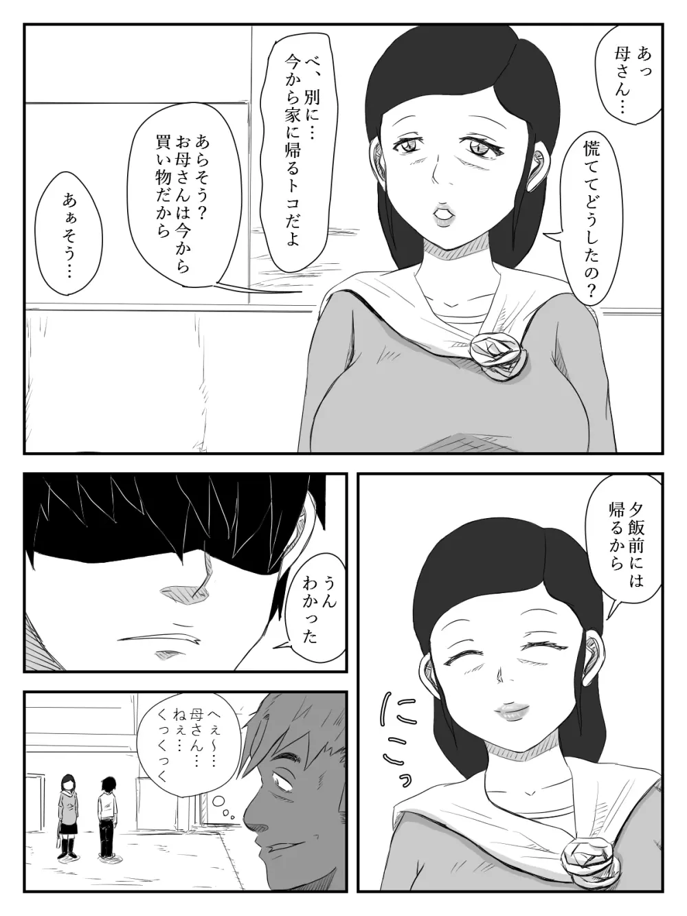 彼女が寝取られ、母親を寝取られ、妹も寝取られ - page37