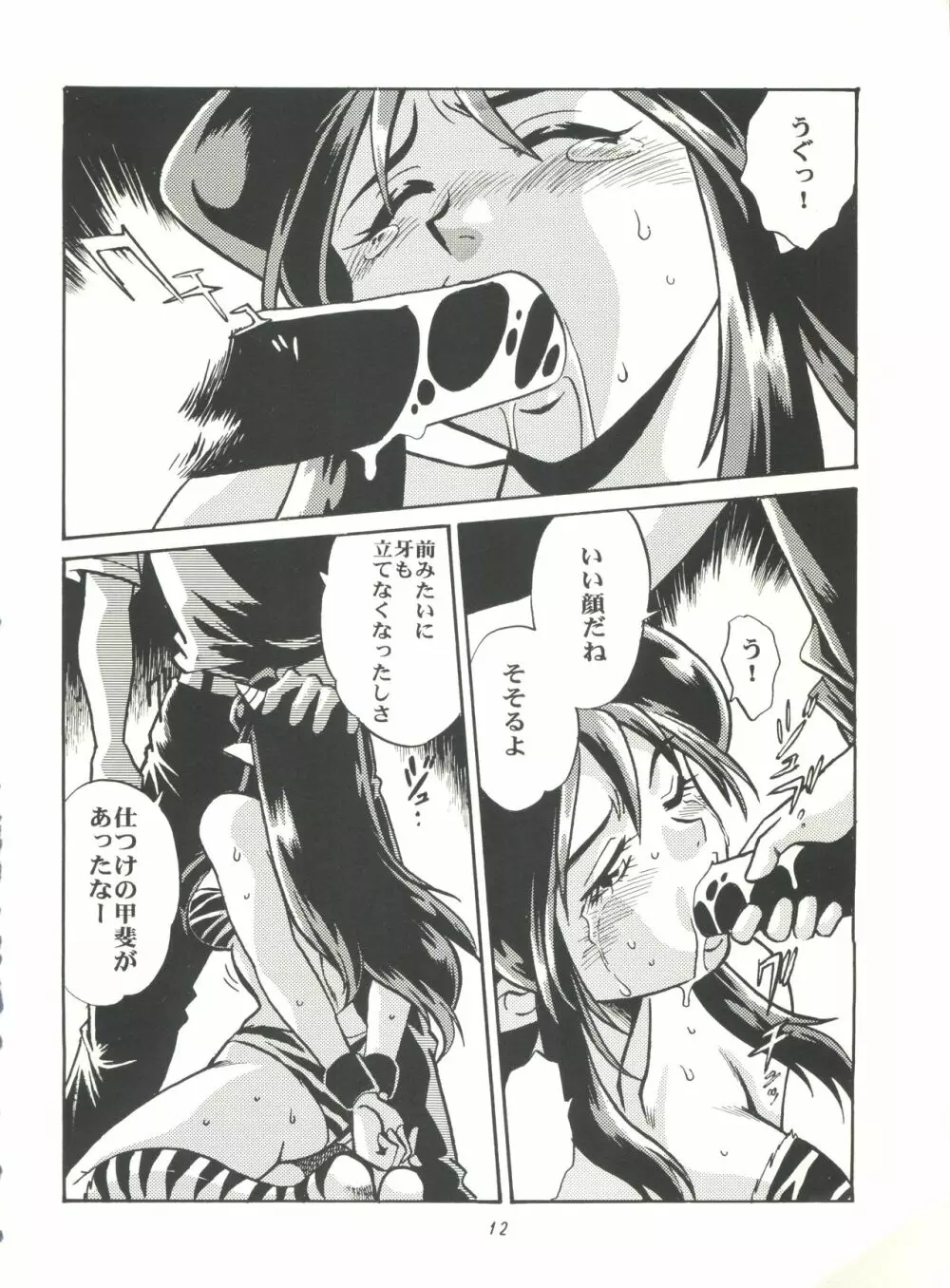 ラム妄想 - page11