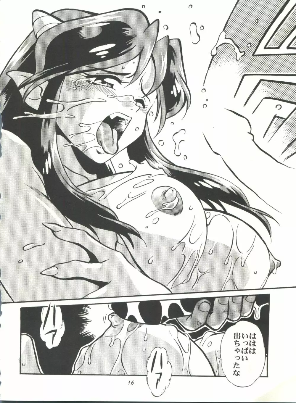 ラム妄想 - page15
