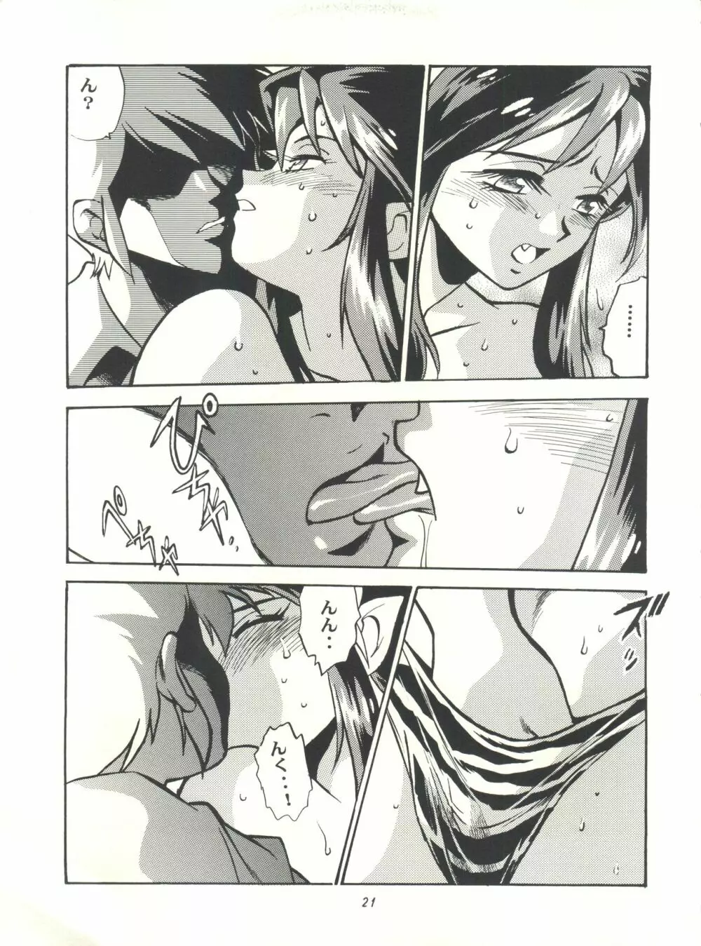 ラム妄想 - page20