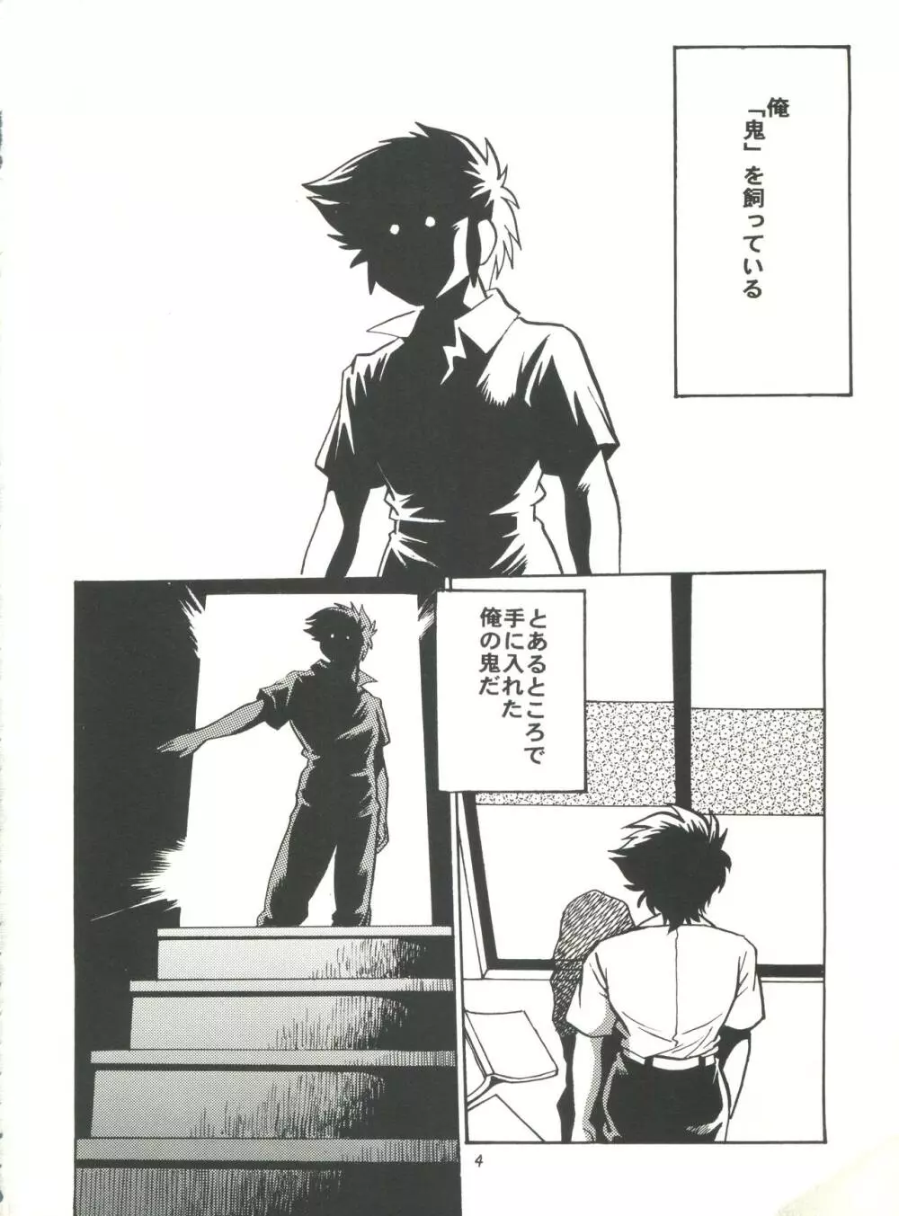 ラム妄想 - page3