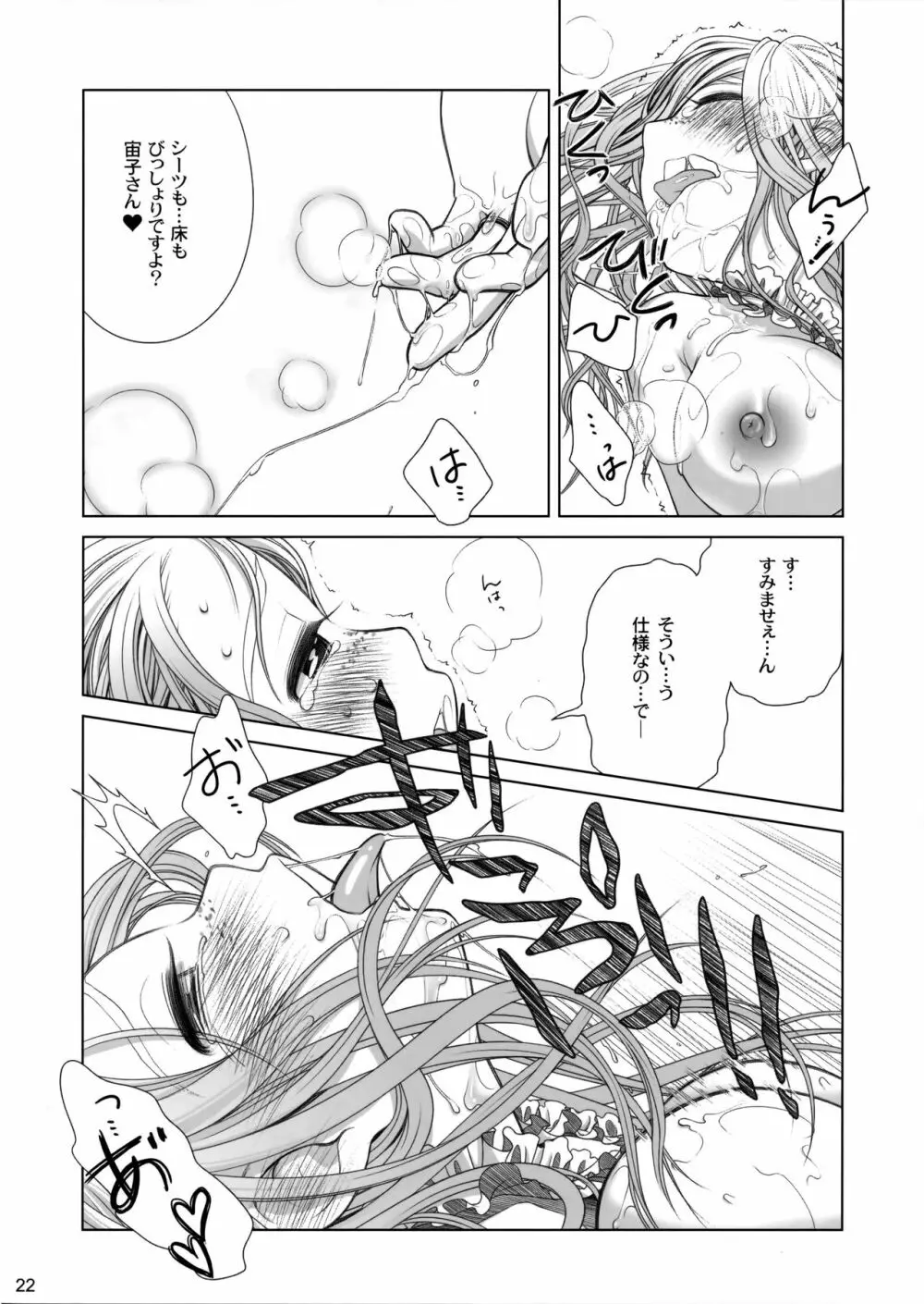 宙子の旅 1 - page21