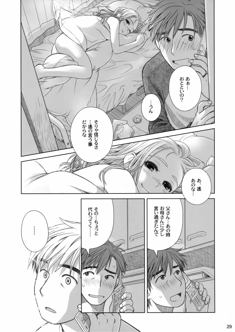 宙子の旅 1 - page28