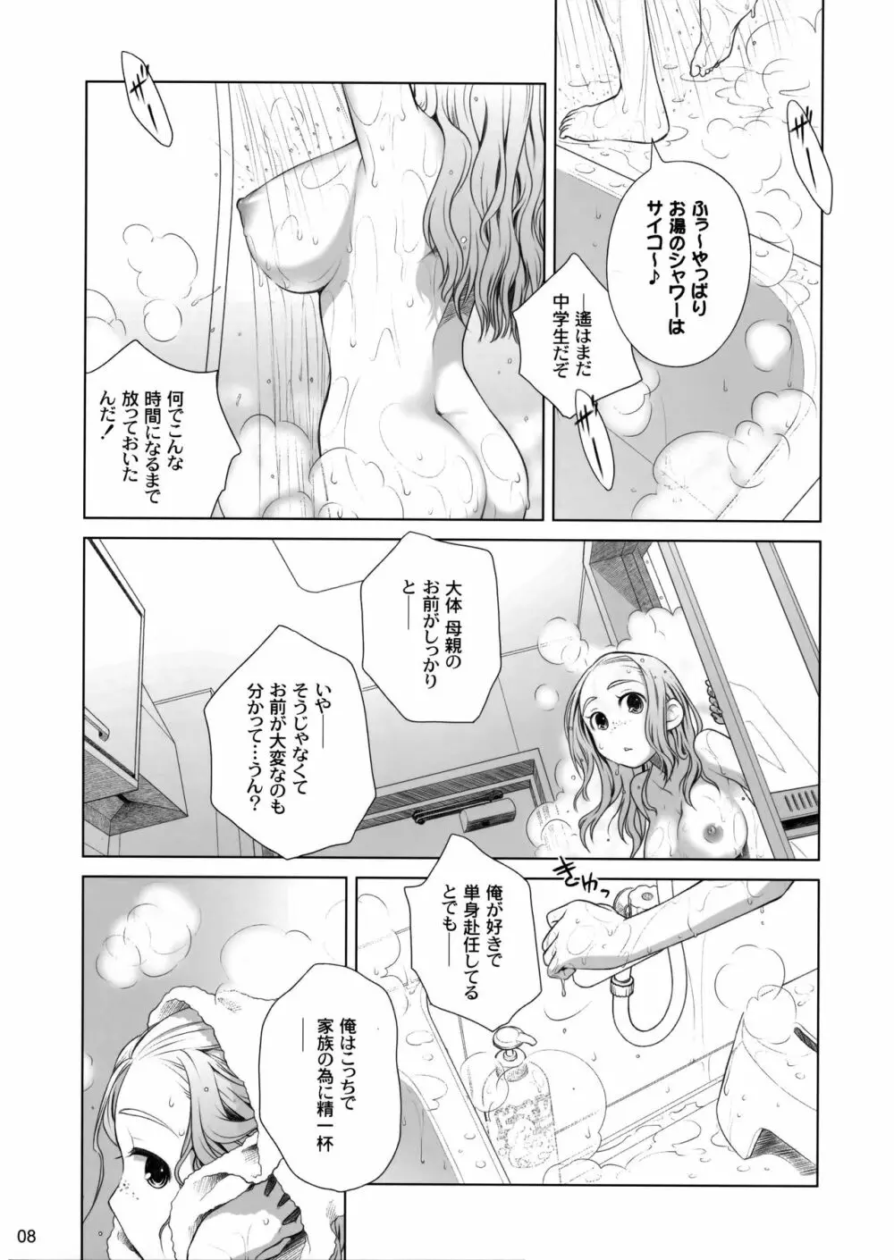 宙子の旅 1 - page7