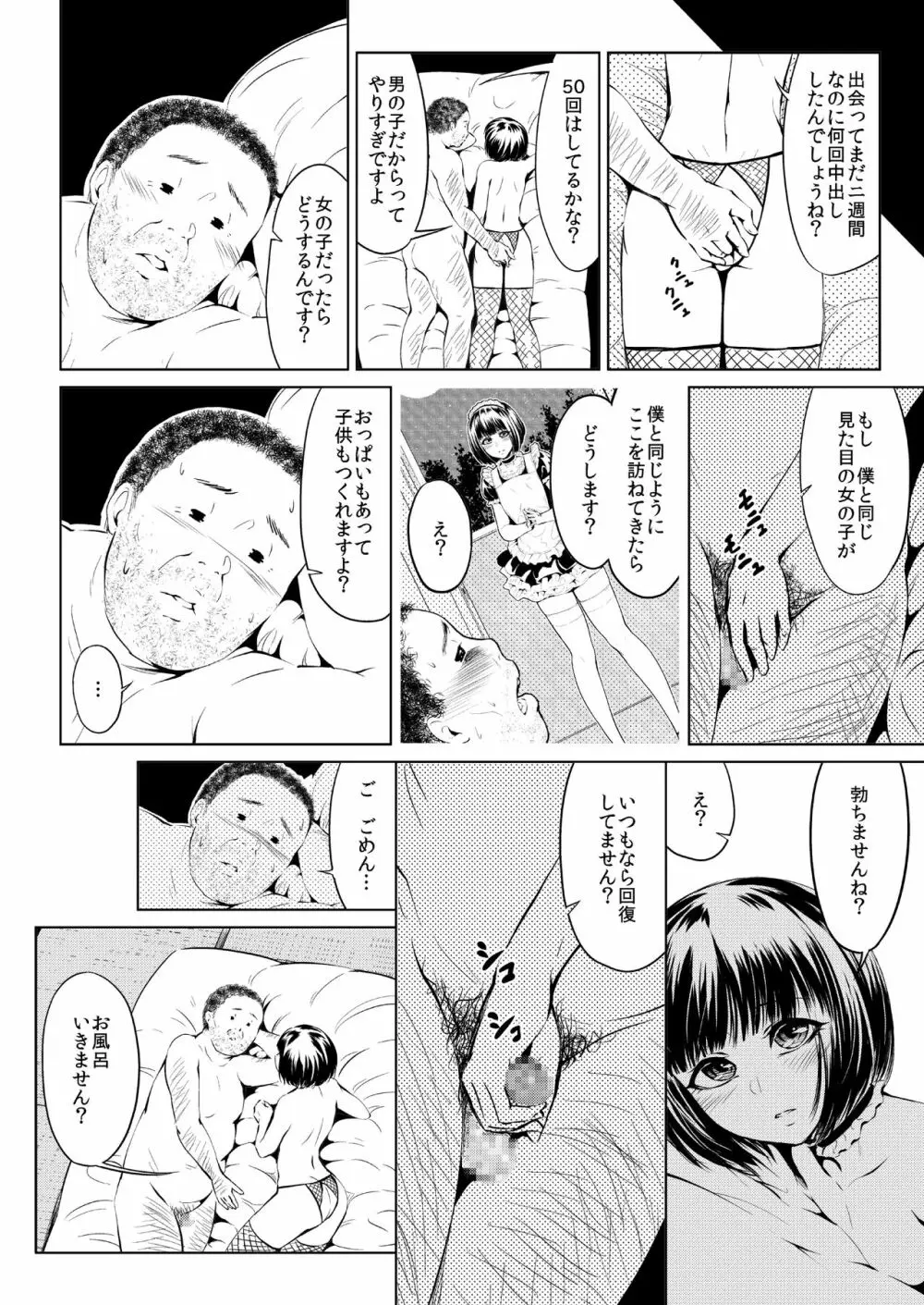 アナルが気持ち良すぎて我慢出来ないのでおじさんの本物チンポで僕を犯してくれませんか？女の子みたいに…と言ってから2週間 - page6