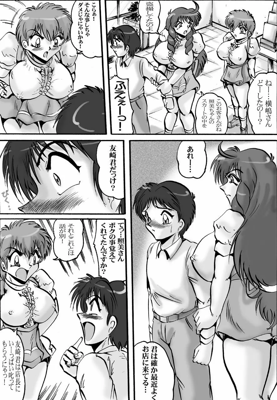 茶店でバシャパシャ! - page4