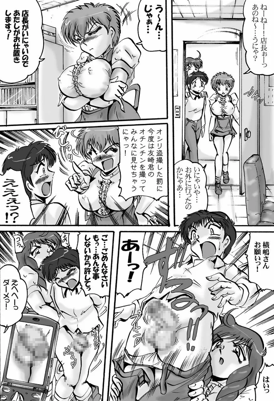 茶店でバシャパシャ! - page5