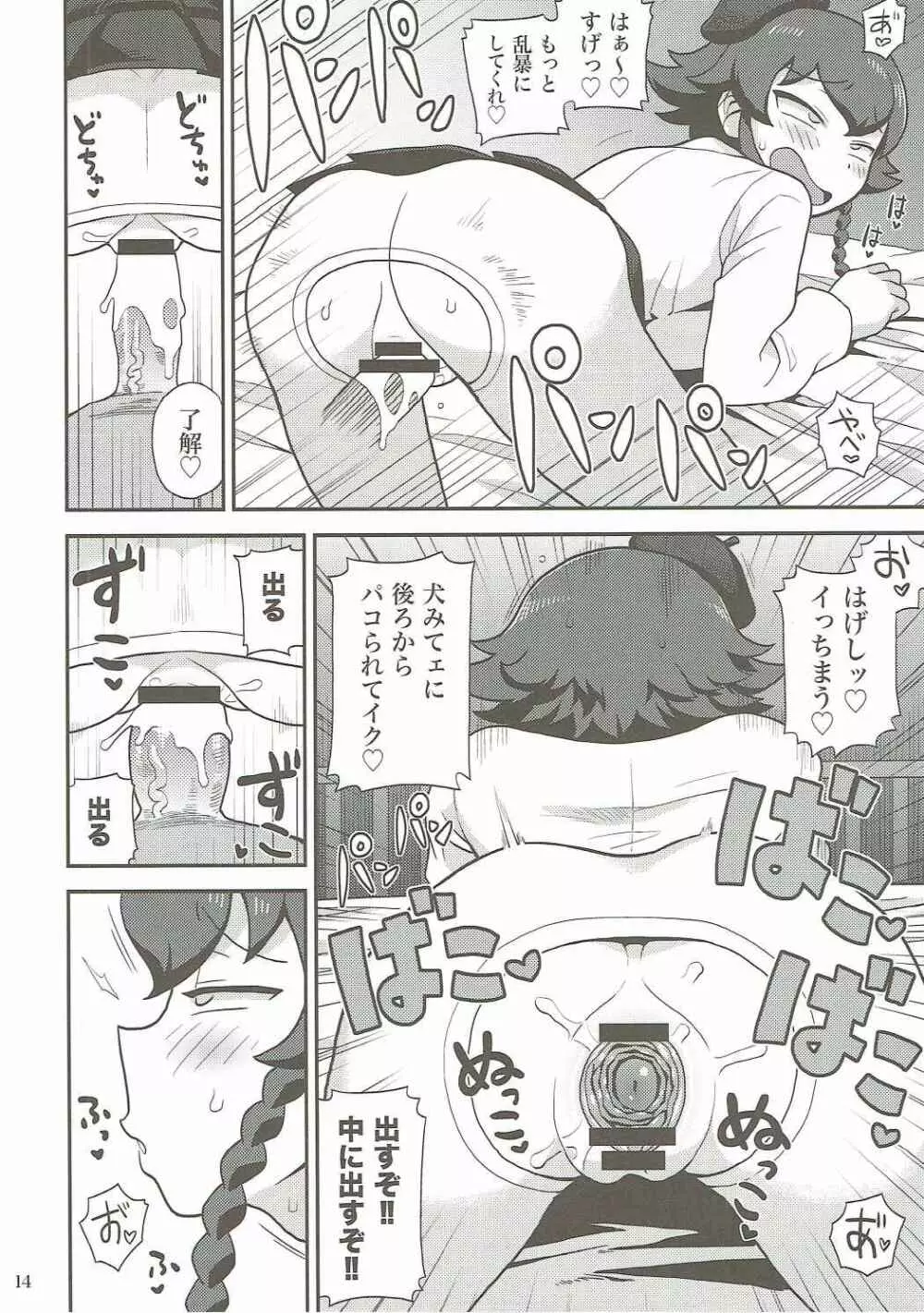 アンツィオ名物一発300万リラ - page13