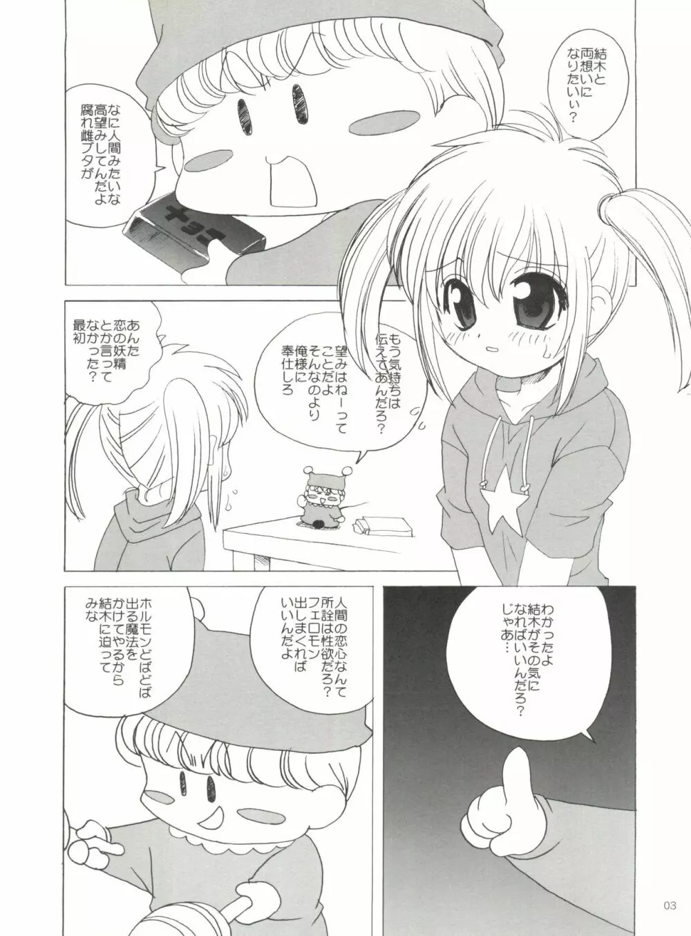 ミルモで本 - page2