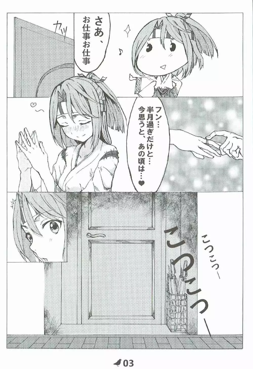 瑞鳳の完全破壊記録 - page4