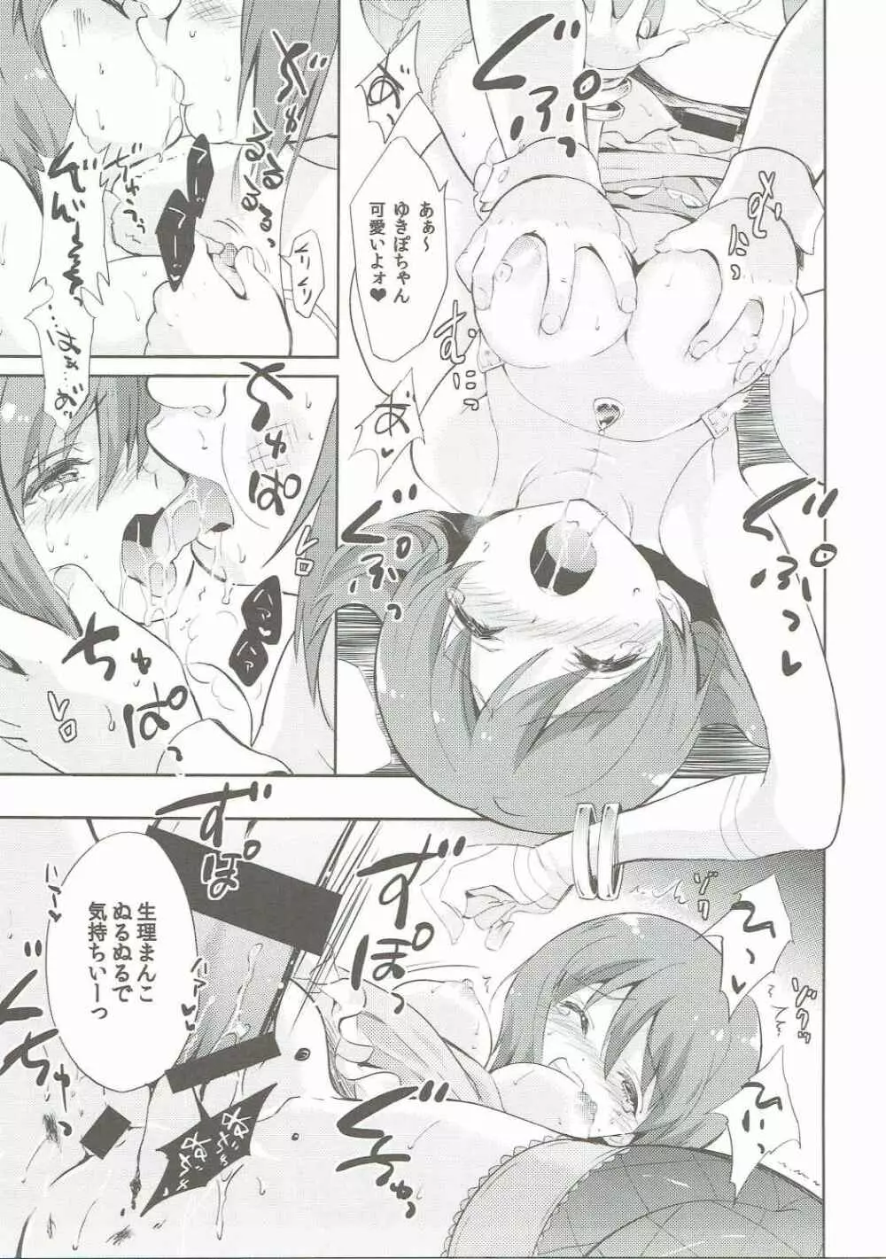 求む雪歩の経血 - page14