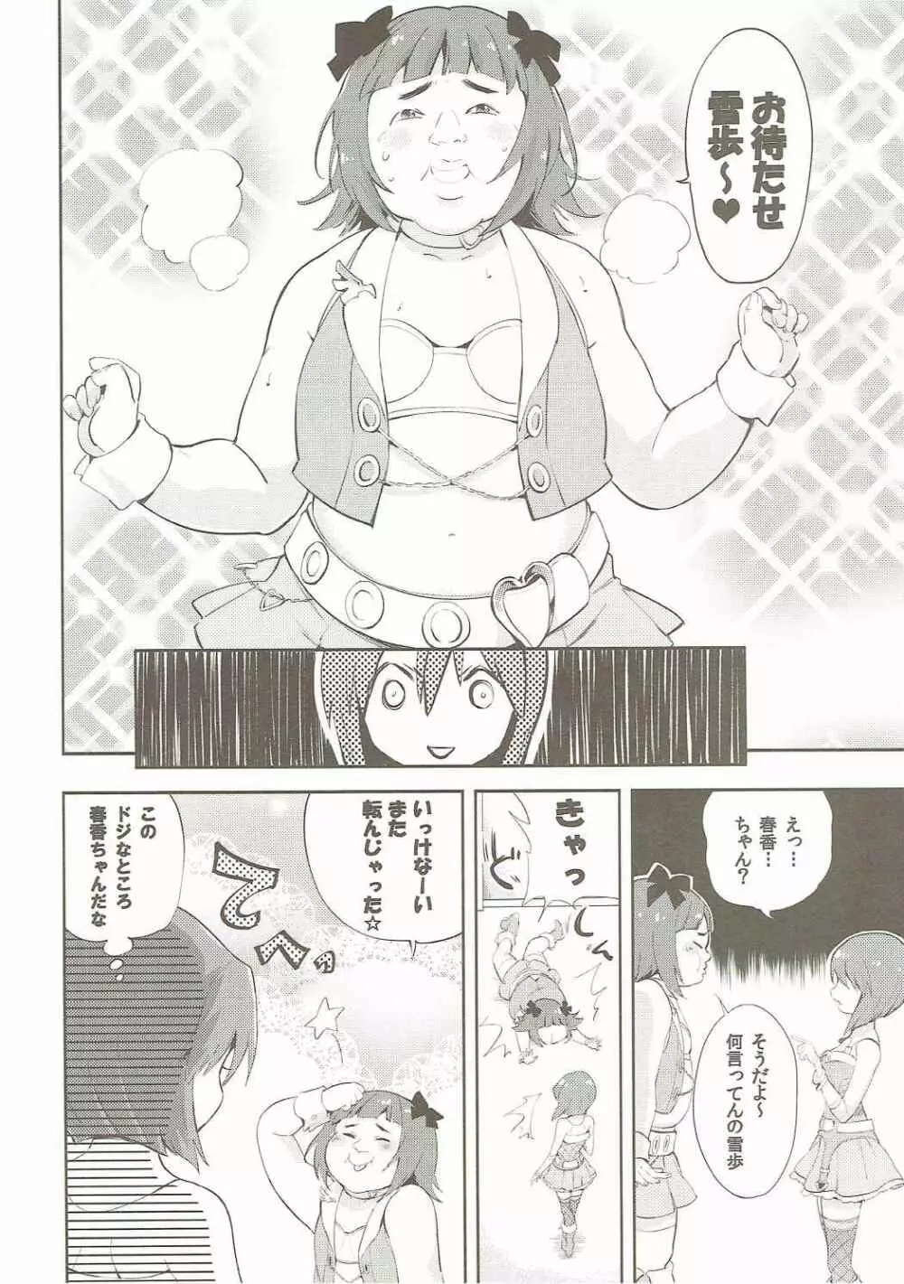 求む雪歩の経血 - page3