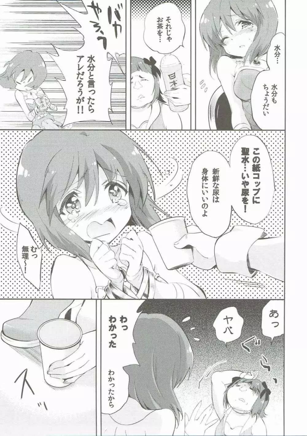 求む雪歩の経血 - page6