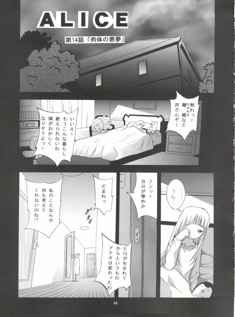 MOUSOU みにしあたー 17 - page34