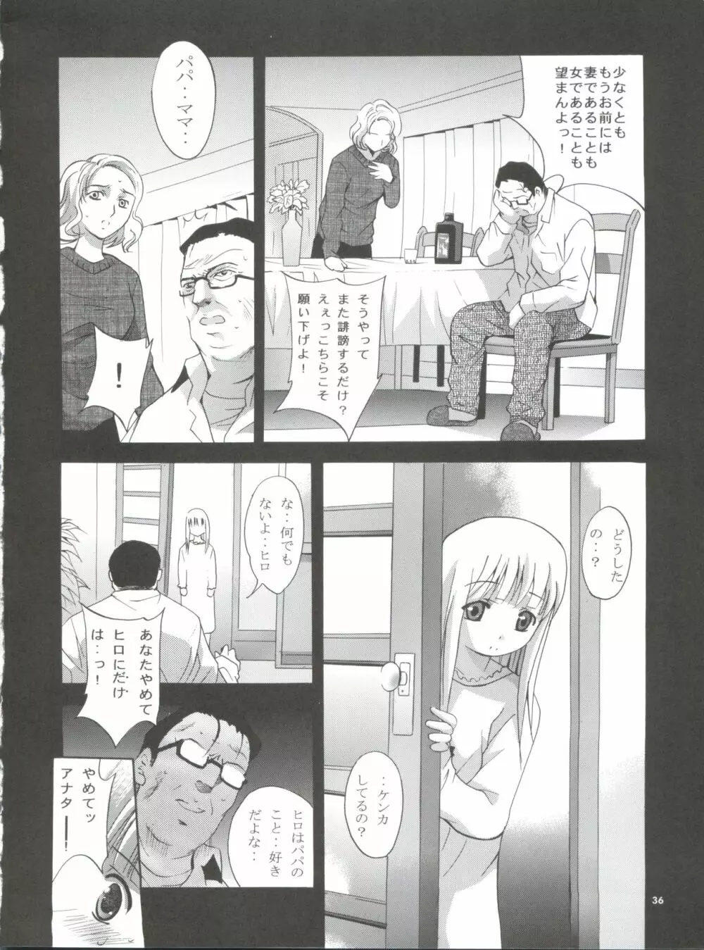 MOUSOU みにしあたー 17 - page35