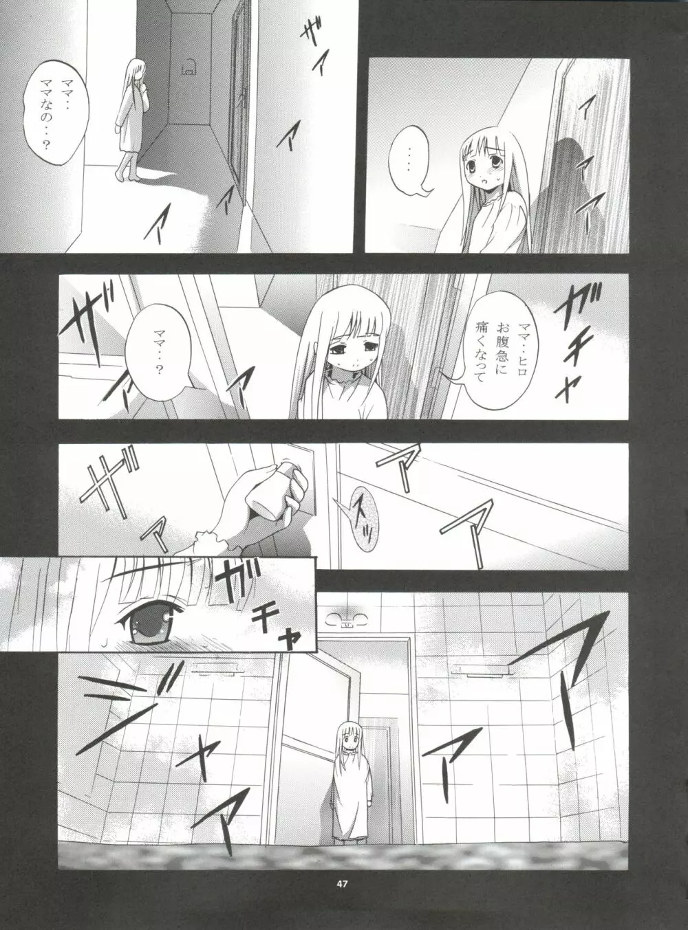 MOUSOU みにしあたー 17 - page46