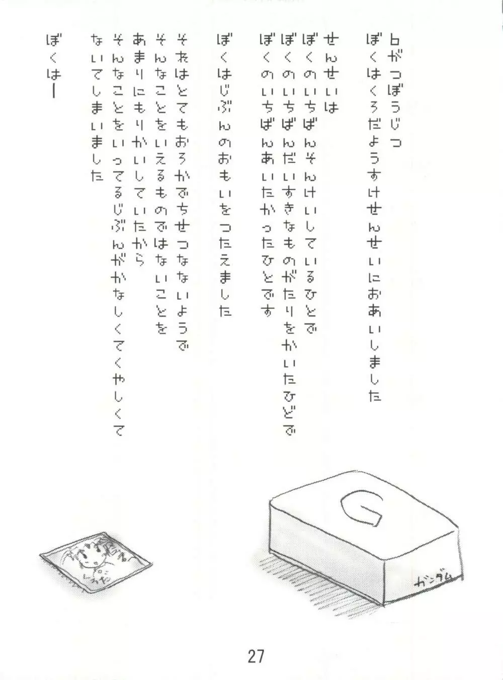 ぷりちゅ 2 - page28
