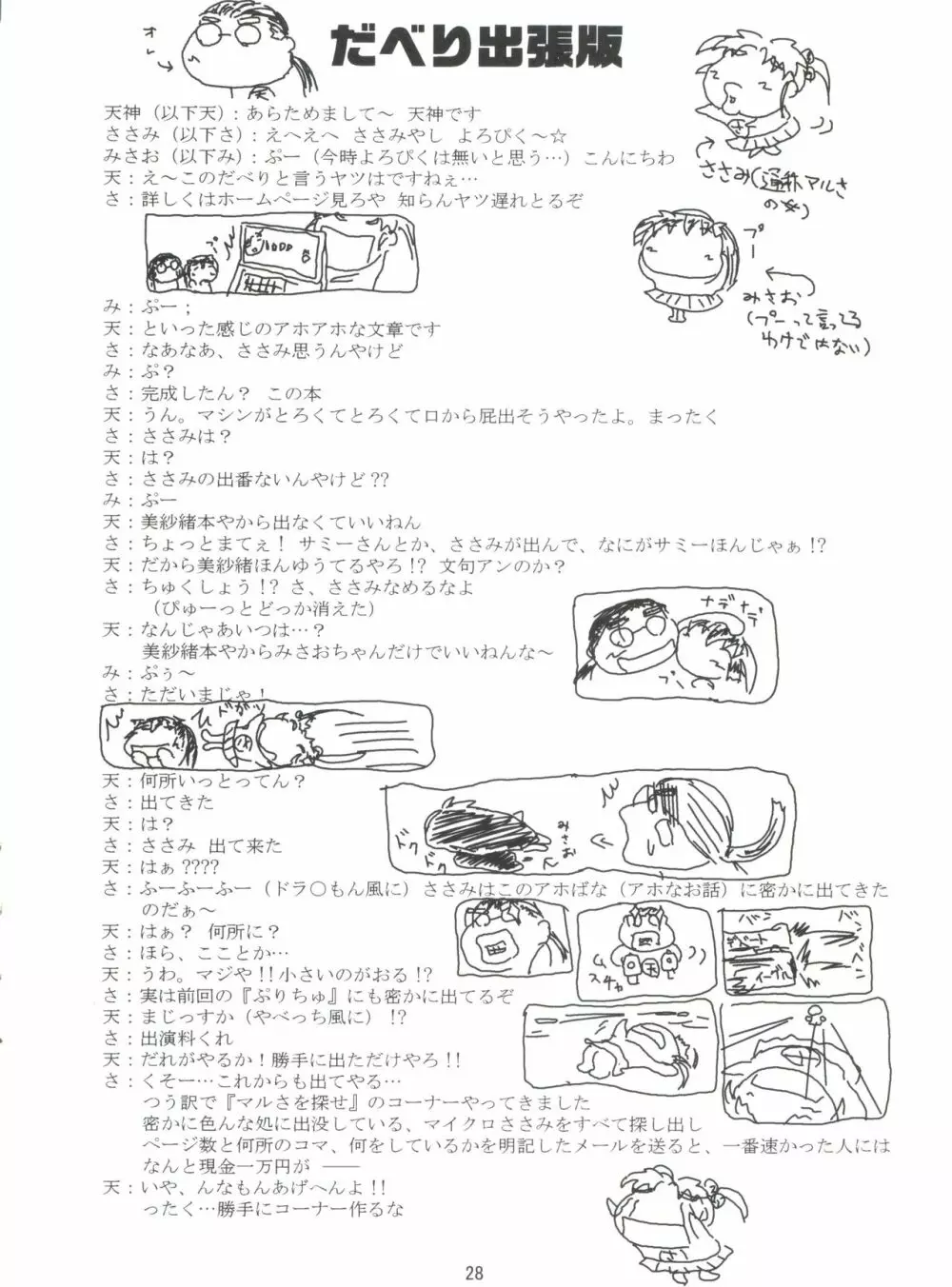 ぷりちゅ 2 - page29