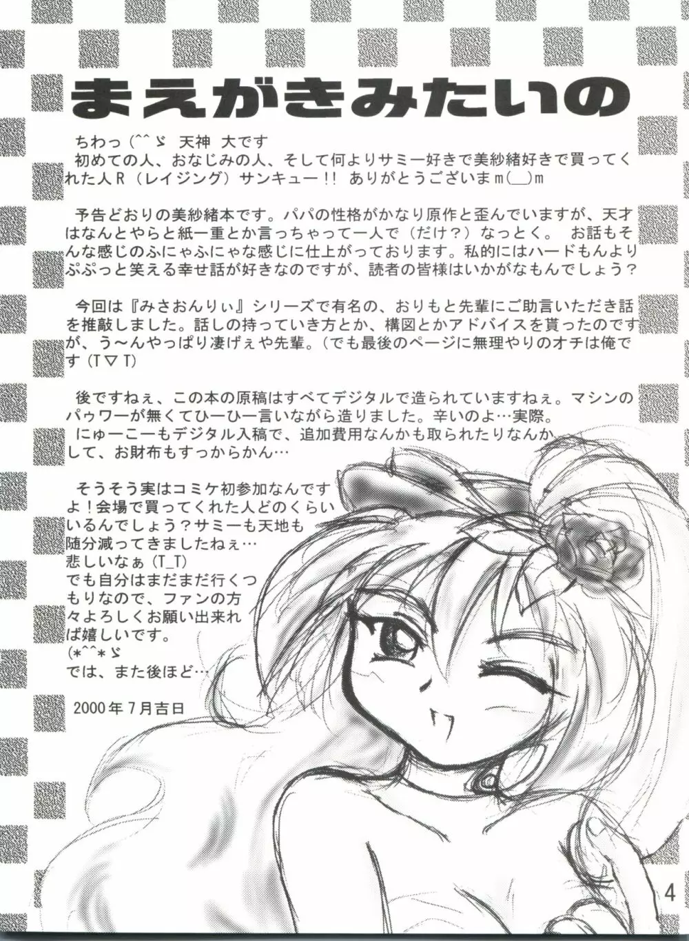 ぷりちゅ 2 - page5