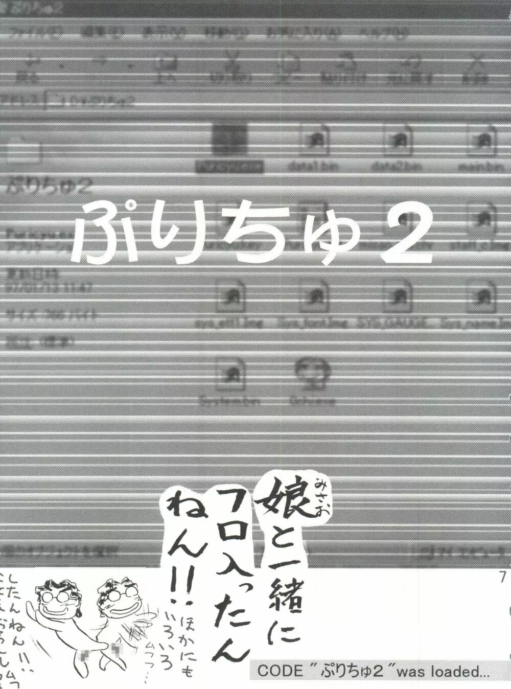 ぷりちゅ 2 - page8