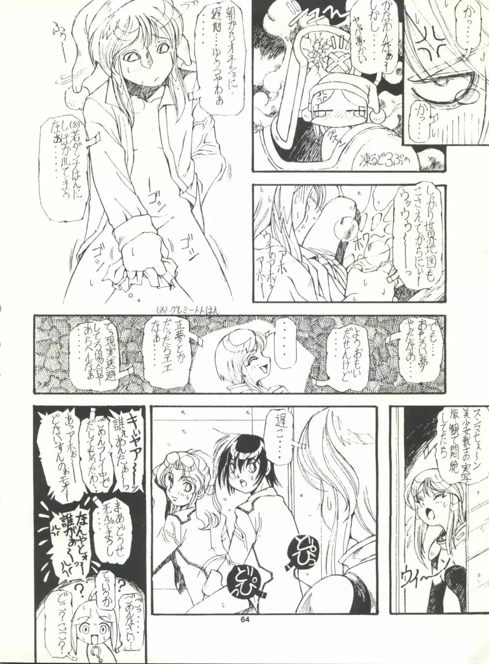 MS娘娘II - page64