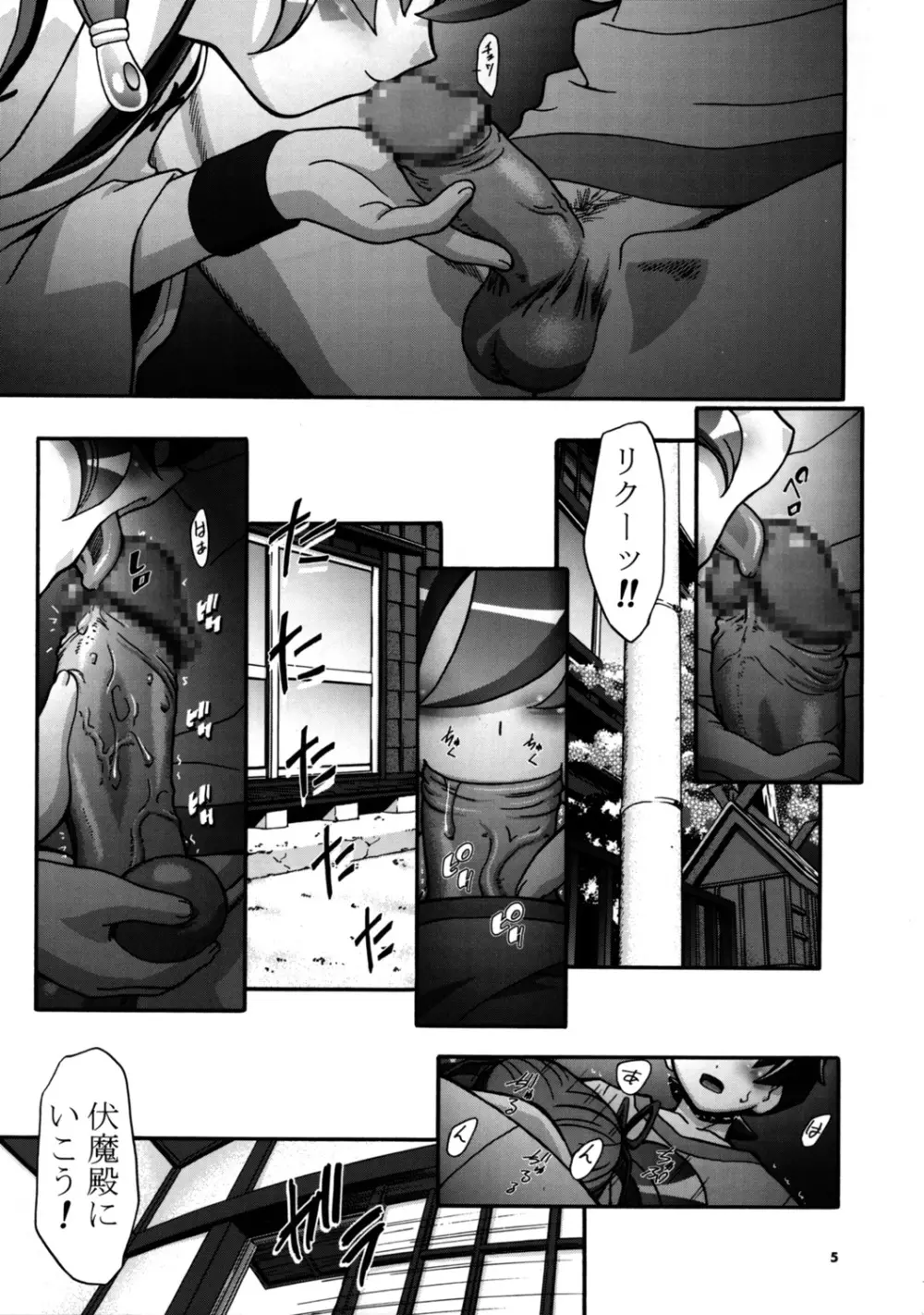 ナズナちゃん大活躍!! - page5