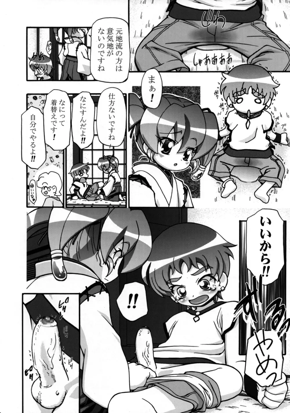 ナズナちゃん大活躍!! - page8