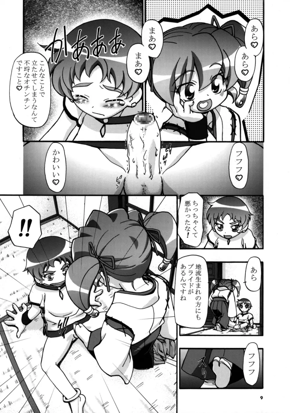 ナズナちゃん大活躍!! - page9