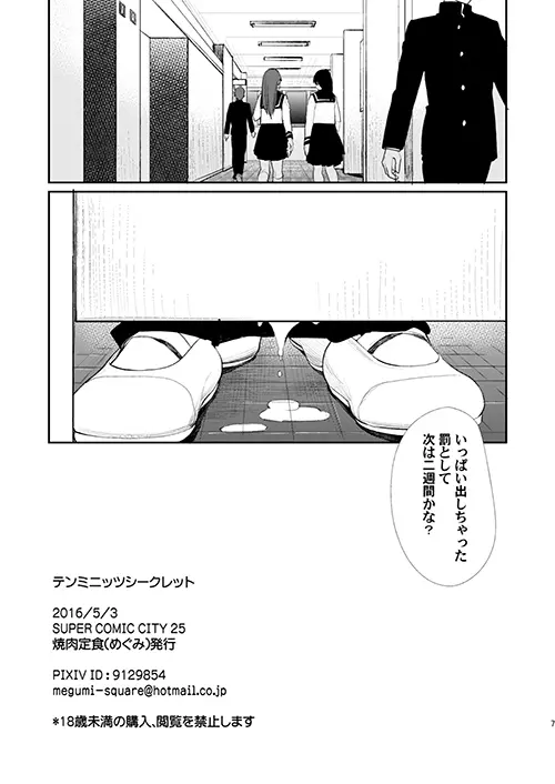 テンミニッツシークレット - page7