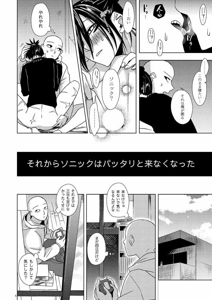 はつねつ夜半 - page5